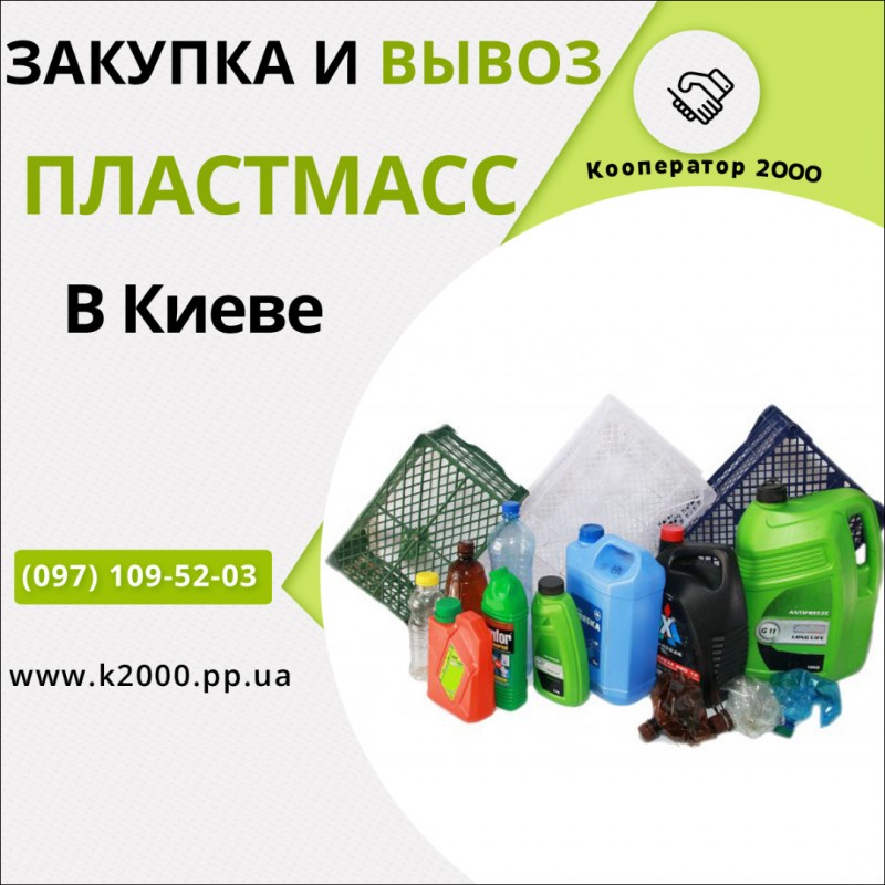 Фото 5. Прием и вывоз • пластиковой тары • ПЭТ бутылки, емкости в Киеве и Киевской области
