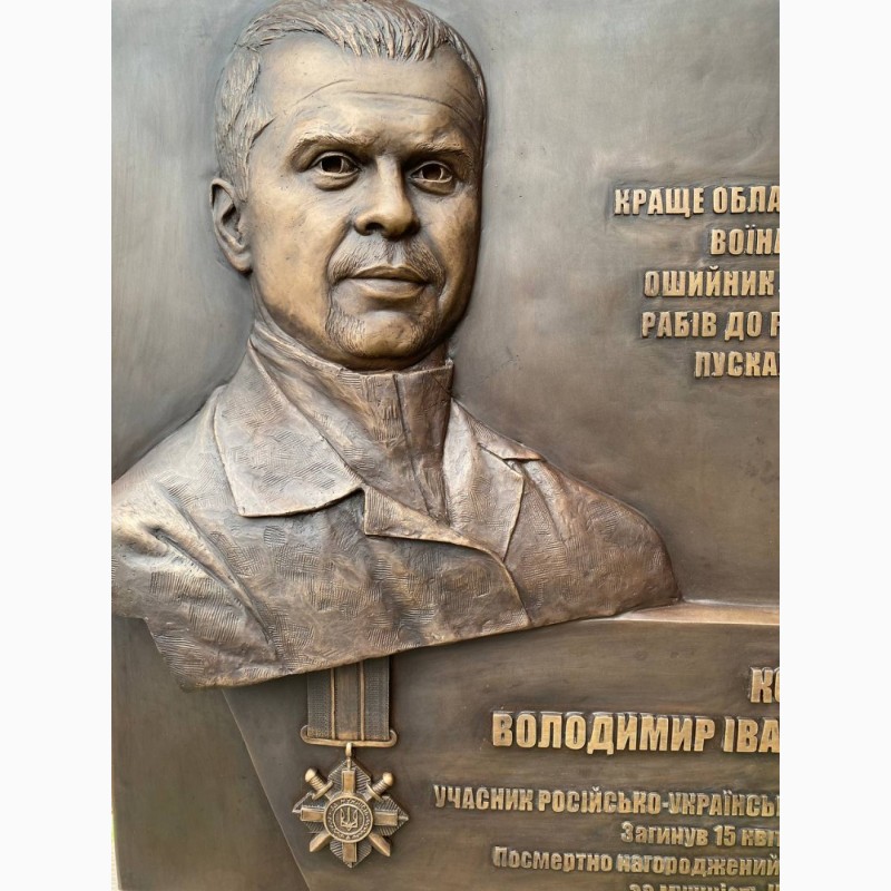 Фото 5. Бронзовая мемориальная доска в честь участника войны России против Украины