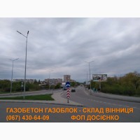 Газобетон газоблок склад Вінниця - доставка по місту та Вінницької області