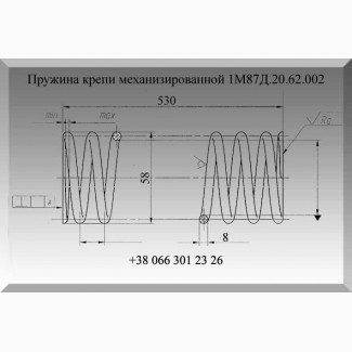 Пружина крепи механизированной 1М87Д.20.62.002