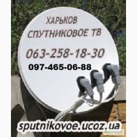 Монтаж, подключение, установка спутниковых тарелок в Харькове на 1-2-3-4 спутников