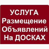 Nadoskah.Online - Размещение объявлений на досках Одессы
