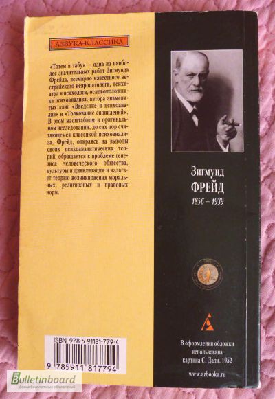 Тотем и табу книга. Зигмунд Фрейд "Тотем и табу". Тотем по Фрейду. Тотемизм по Фрейду фото. Тотем Фрейда определение.