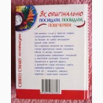 Як оригінально поснідати, пообідати, повечеряти. Автор: Марина Богатиренко