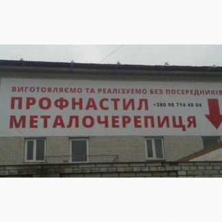 Профнастил на Забор на Крышу.Киев.Недорого