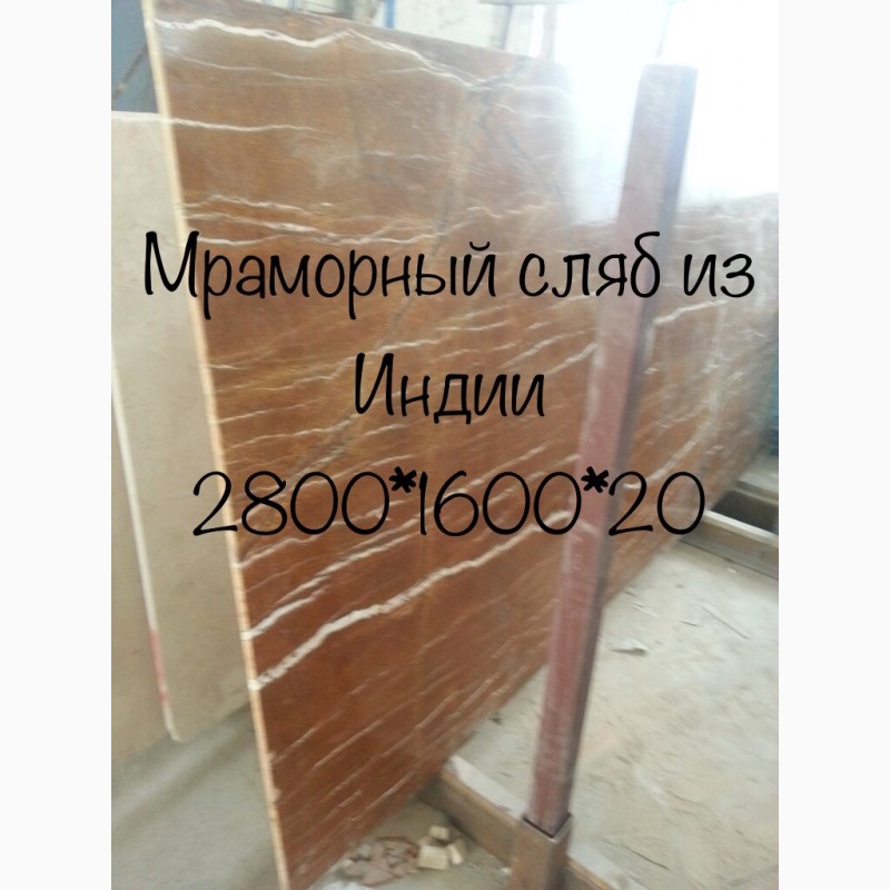 Фото 10. Мраморные слябы и плитка + Оникс по удачным ценам на складе в Киеве. Более 2200 кв. м