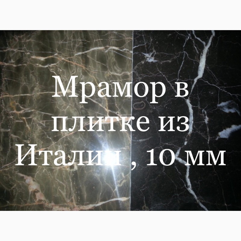 Фото 4. Мраморные слябы и плитка + Оникс по удачным ценам на складе в Киеве. Более 2200 кв. м