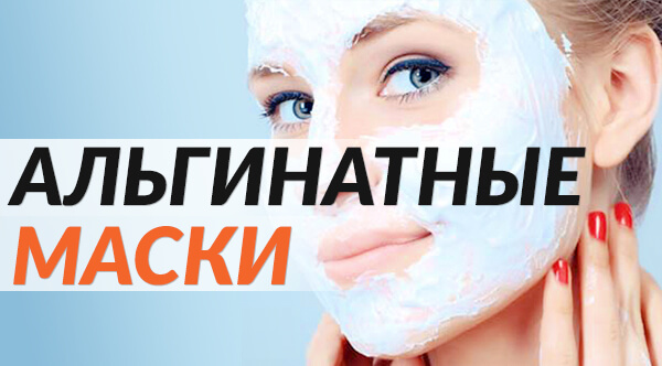 Фото 2. Купить альгинатная маска Украина