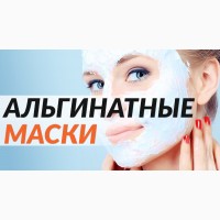 Купить альгинатная маска Украина