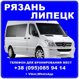 Автобус Стаханов - Алчевск - Луганск - Краснодон - Липецк - Рязань