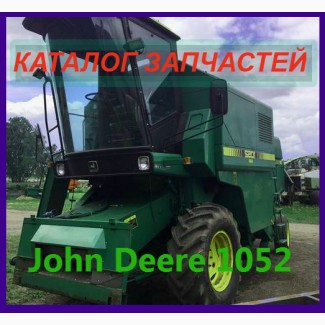 Джон Дир 1052 каталог запчастей - John Deere 1052 в печатном виде на русском языке