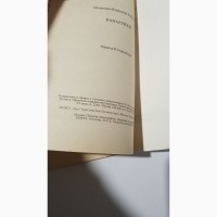 Книга «Канарейки», В. А. Остапенко