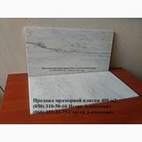 Плитка мраморная, Италия, толщина 10 мм., 9 расцветок