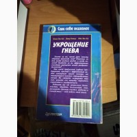 Укрощение гнева. Мэтью МакКей. Книга