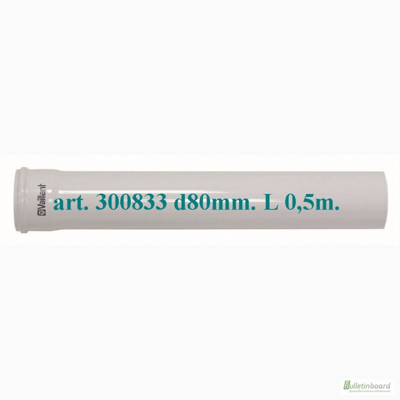 Труба удлинительная для Vaillant TurboTEC Ду 80мм. х 0, 5 м. арт.300833, алюминиевая белая