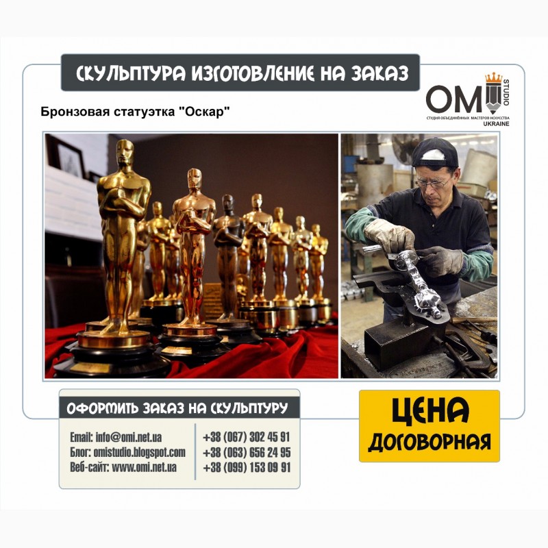 Фото 3. Изготовление статуэток под заказ, статуэтки на заказ в Киеве