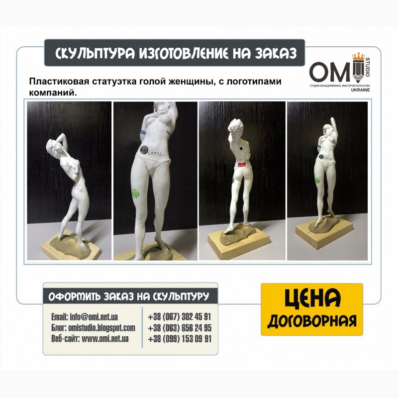 Фото 5. Изготовление статуэток под заказ, статуэтки на заказ в Киеве