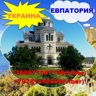 Ищу попутчиков для поездок в Украину из Евпатории и обратно