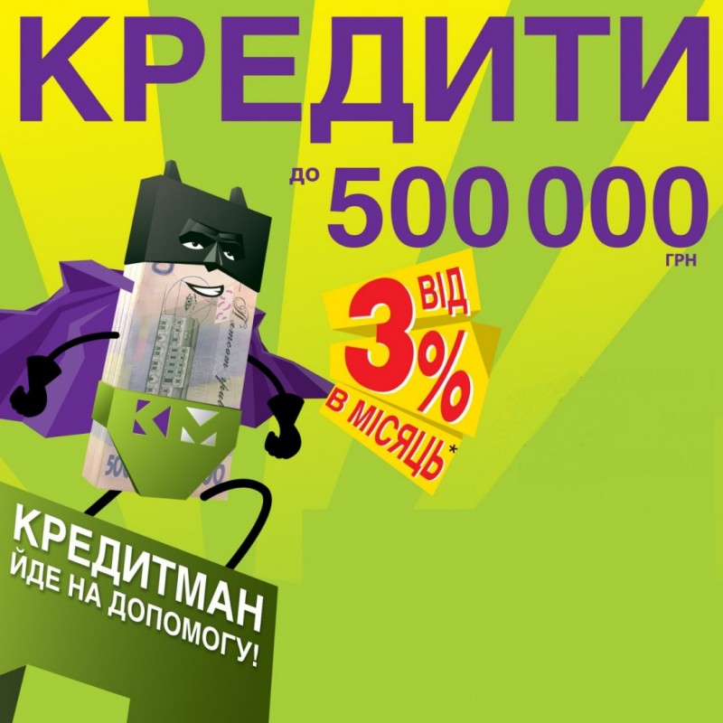 Кредит Маркет. Credit Market.