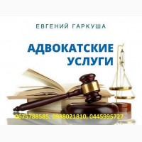 Адвокат в Києві. Юридичні послуги Київ