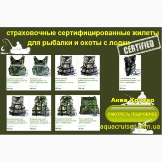 Спасательные и страховочные жилеты для рыбалки и охоты с лодки, камуфляж, купить в Украине