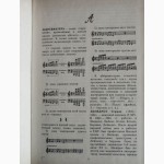 Краткий музыкальный словарь для учащихся. Энциклопедическое издание