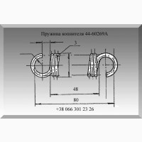 Пружина 44-60269А