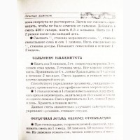 Домашний справочник народной медицины. О.В. Завязкин