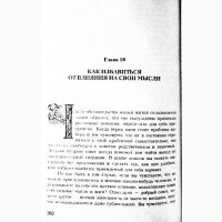 Сглаз, порча и защитные заговоры. А. Морок