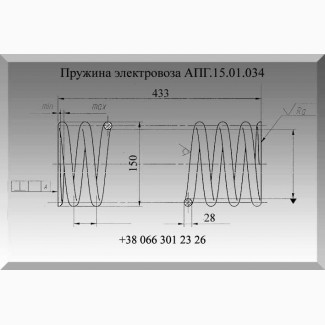 Пружина шахтного электровоза АПГ.15.01.034