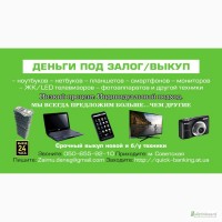 Покупаем - Выгодно Выкупаем Компьютерную Технику - Харьков