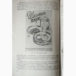 Консервы и их использование в домашнем питании. 1963