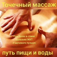 Массажист Костоправ Мануальный терапевт Остеопат и Рефлексотерапевт высшей категории