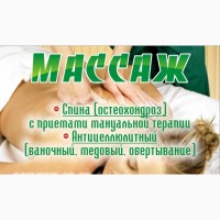 Массажист Костоправ Мануальный терапевт Остеопат и Рефлексотерапевт высшей категории