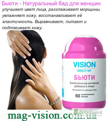 Фото 2. Vision Бьюти - улучшает состояние кожи, волос, ногтей. Стимулирует выработку коллаге