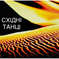 Mix тренування пілатес-східні танці. Джампінг студія. Харків. Центр