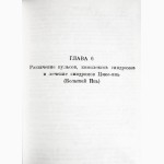 Трактат о лихорадочных заболеваниях, вызванных холодом (Шанхань Лунь). Чжан Чжунцзин