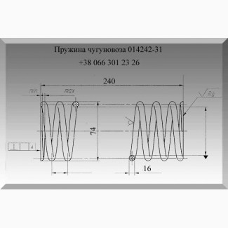 Пружина чугуновоза 014242-31