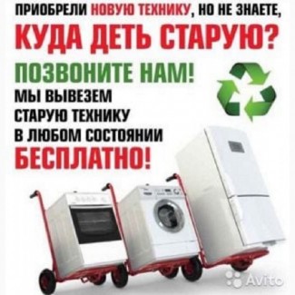 Скупка (утилизация) стиральных машин Николаев