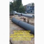 Замена и ремонт дымовых труб (промышленных) Демонтаж дымовой трубы