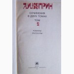А. И. Куприн. Сочинения в двух томах