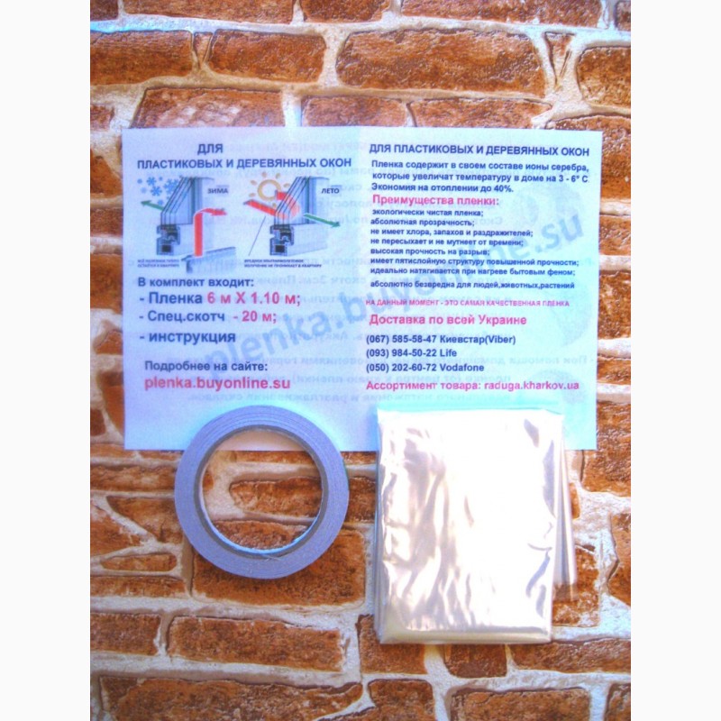 Энергосберегающая пленка на окна с напылением, Теплосберегающая пленка, Франция