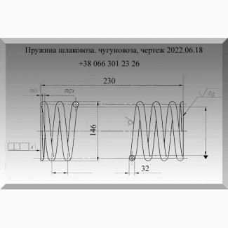 Пружина шлаковоза 2022.06.18