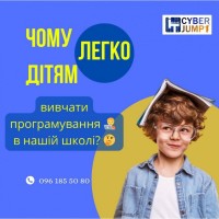 Школа It для дітей (онлайн та офлайн навчання)