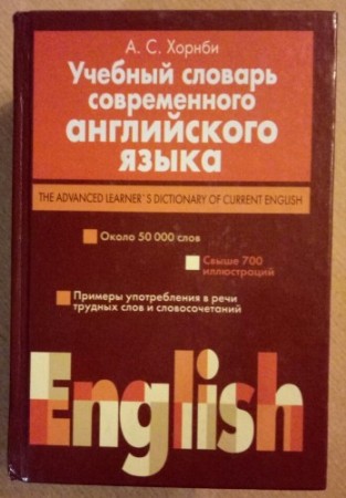 Учебный словарь современного английского языка