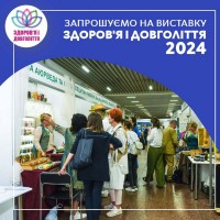 Ярмарка ЗДОРОВЬЯ и ЭКОтоваров-2024, 18-20 жовтня