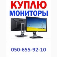 Скупка ЖК мониторов в Харькове до 75% цены в течение 5-10 минут