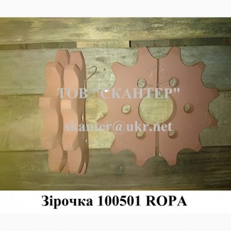 Зірочка ropa 100501