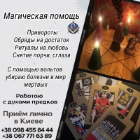 Помощь мага Киев
