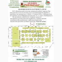 Запрошення на VIII Міжнародну виставку галузі плодоовочівництва 3-5 грудня 2019р. у Київ
